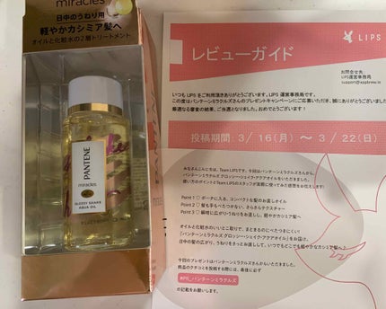 ミラクルズ グロッシー シェイク アクアオイル/パンテーン/ヘアオイルを使ったクチコミ(1枚目)