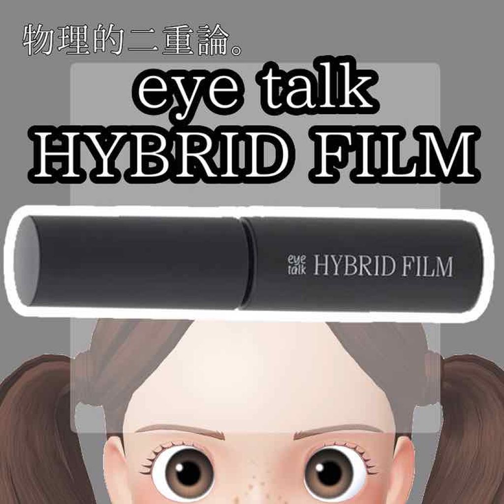 ハイブリッドフィルム/アイトーク/二重まぶた用アイテムを使ったクチコミ(1枚目)