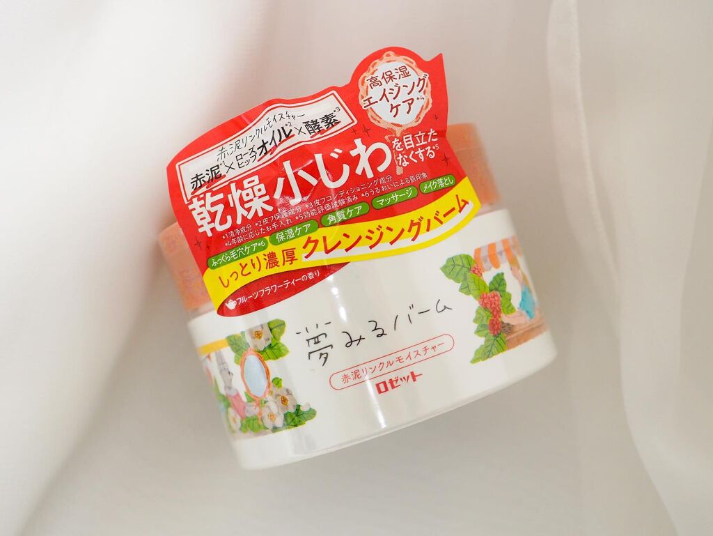 夢みるバーム 赤泥リンクルモイスチャー/ロゼット/クレンジングバームを使ったクチコミ(1枚目)