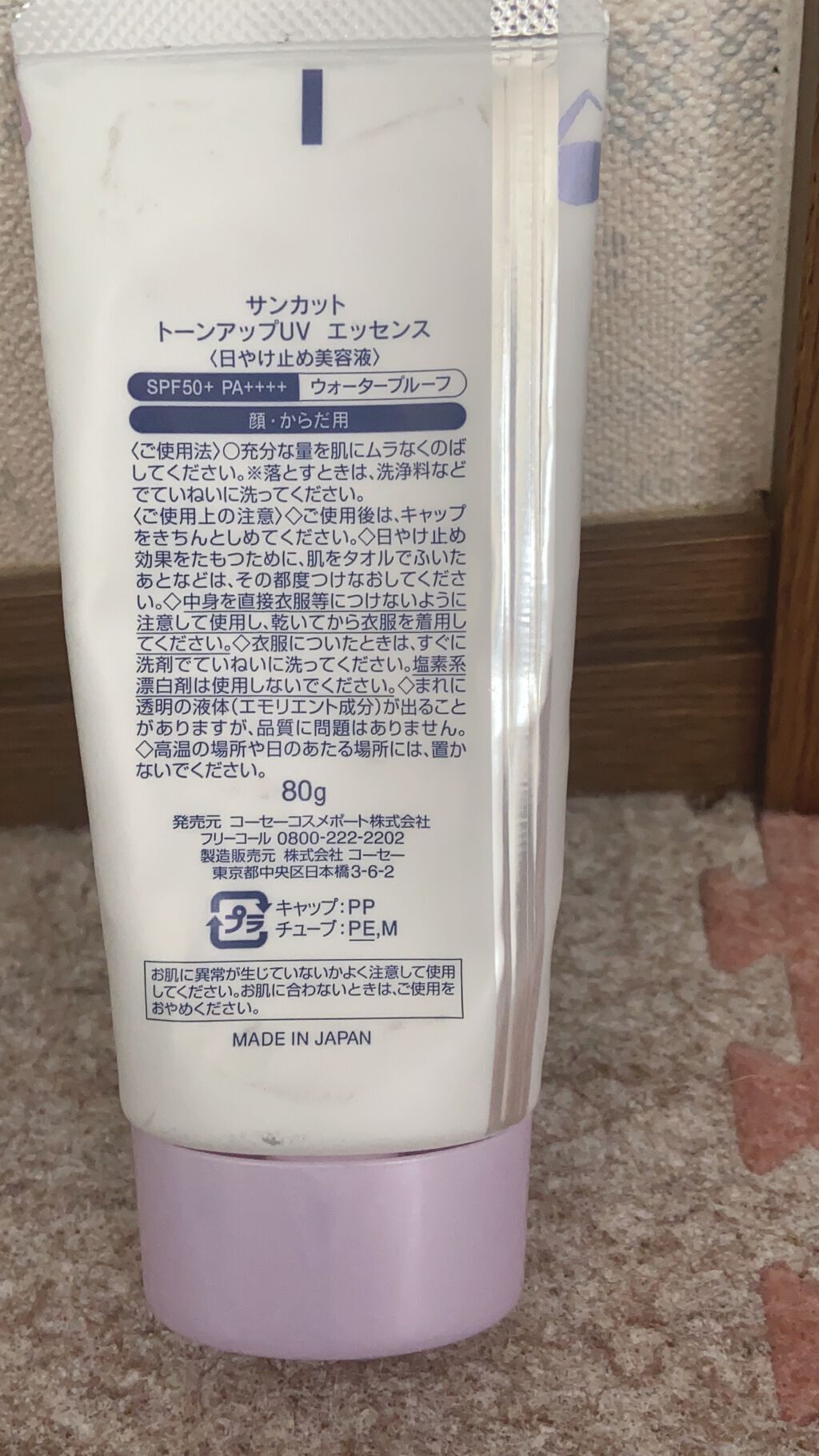 トーンアップUV エッセンス/サンカット®/日焼け止めローションを使ったクチコミ(2枚目)