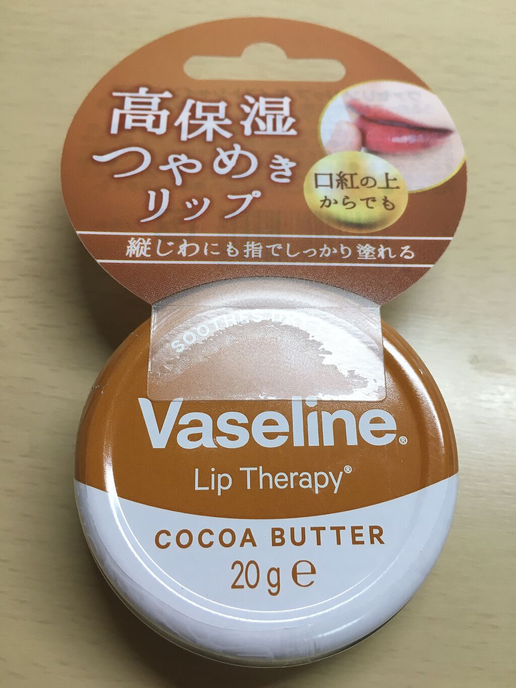 ヴァセリン リップ モイストシャイン オリジナル/ヴァセリン/リップバームを使ったクチコミ(1枚目)