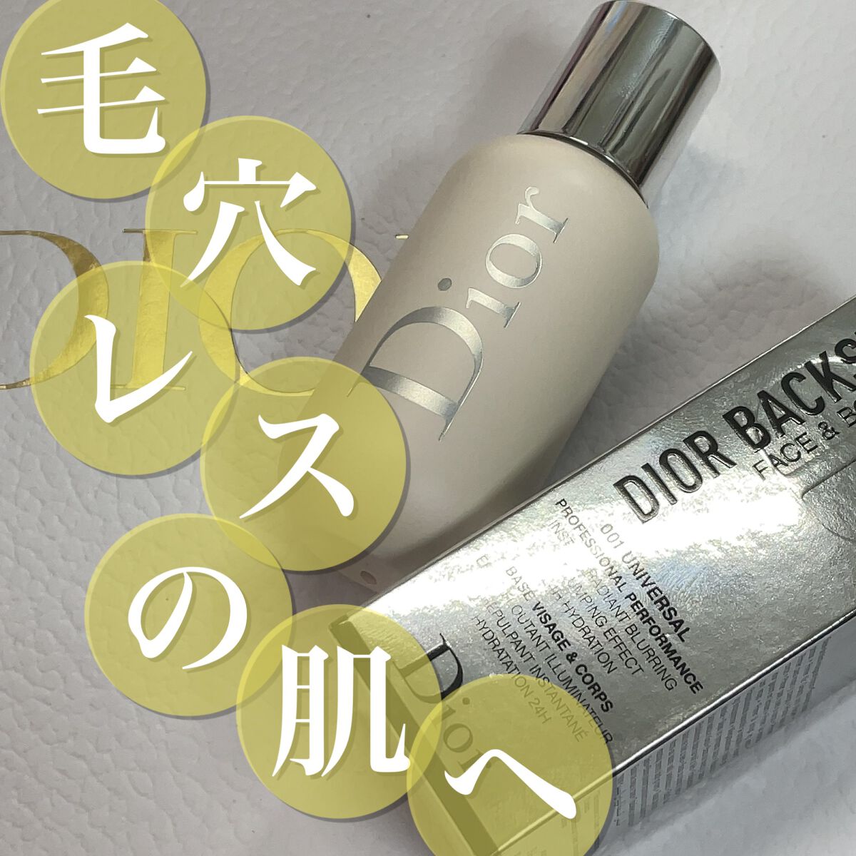 YVES SAINT LAURENT BEAUTE・Diorの化粧下地を使った口コミ