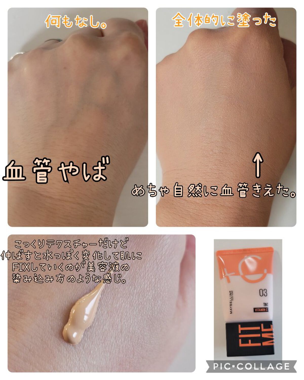 フィットミー フレッシュ ティント 03 ナチュラルピンク/MAYBELLINE NEW YORK/ベースメイクを使ったクチコミ（1枚目）