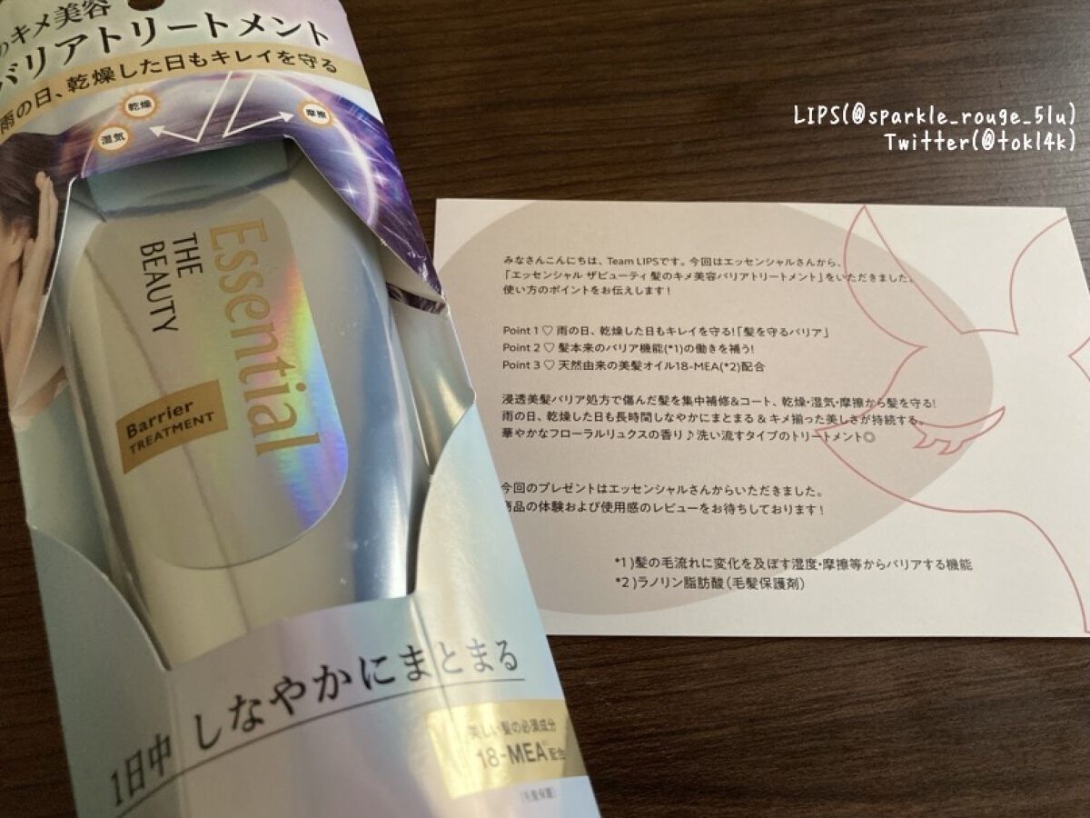 髪のキメ美容バリアトリートメント/エッセンシャル/洗い流すヘアトリートメントを使ったクチコミ（1枚目）