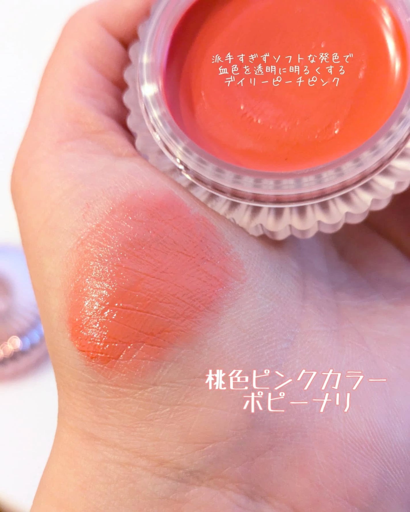 インテンシブキャラメルリップ&チーク/narka/ジェル・クリームチークを使ったクチコミ(3枚目)