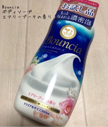 バウンシア ボディソープ エアリーブーケの香り ポンプ付 480ml/Bouncia/ボディソープを使ったクチコミ（1枚目）