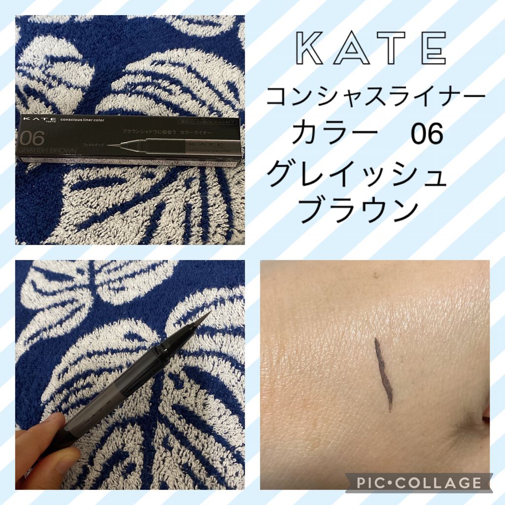コンシャスライナーカラー 06 グレイッシュブラウン/KATE/リキッドアイライナーを使ったクチコミ（1枚目）