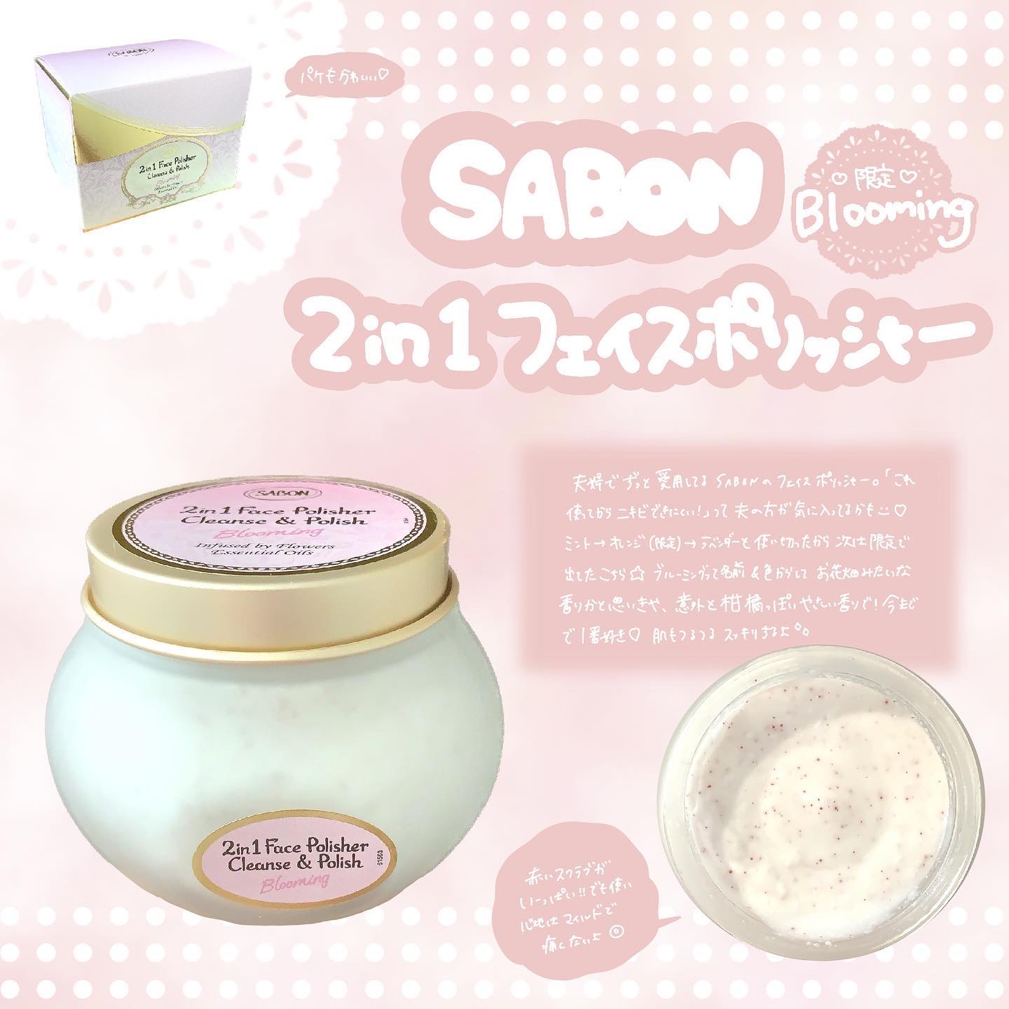 フェイスポリッシャー ブルーミング/SABON/スクラブ・ゴマージュを使ったクチコミ（1枚目）