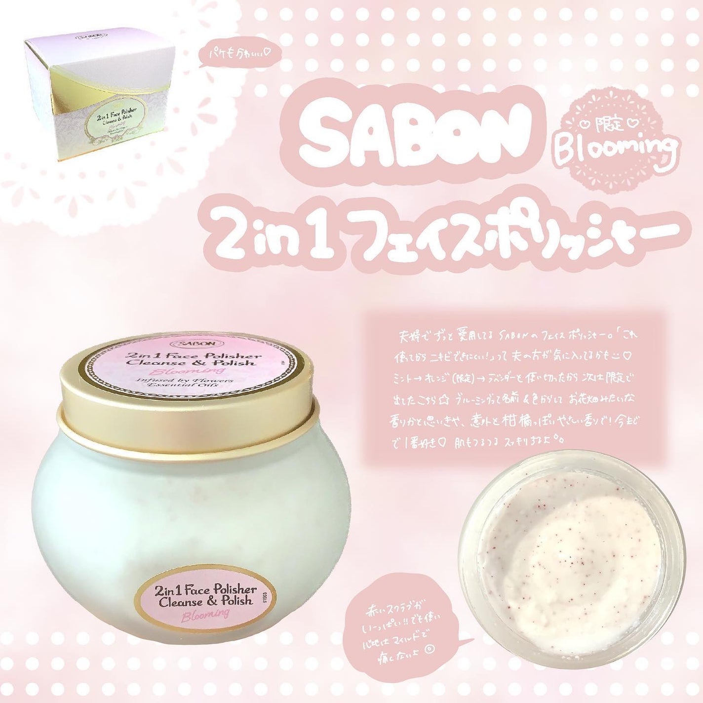 フェイスポリッシャー ブルーミング/SABON/スクラブ・ゴマージュを使ったクチコミ(1枚目)