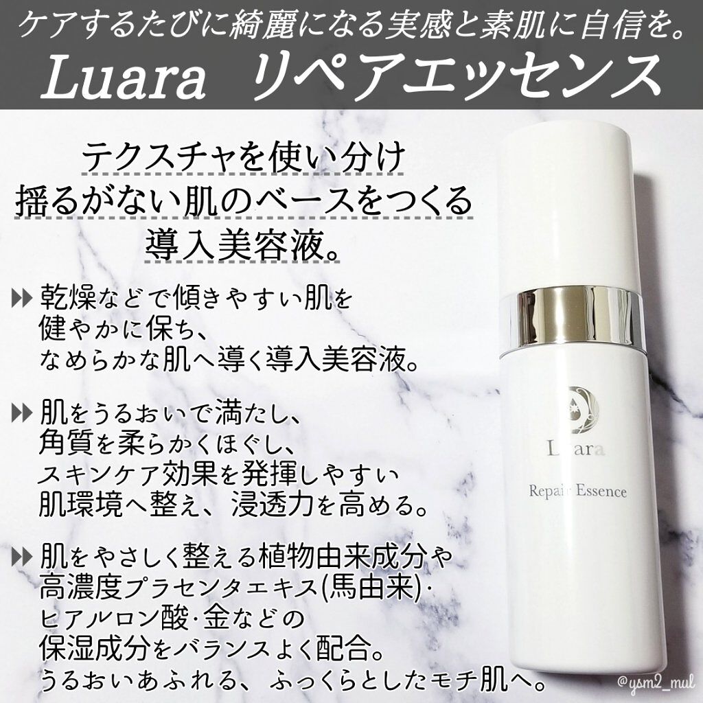 リペアエッセンス/Luara/ブースター・導入液を使ったクチコミ（2枚目）