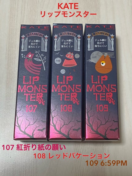 ケイト リップモンスター/KATE/口紅を使ったクチコミ(1枚目)