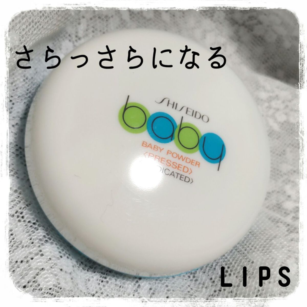 資生堂ベビーパウダー(プレスド)/ベビー/ボディパウダーを使ったクチコミ（1枚目）