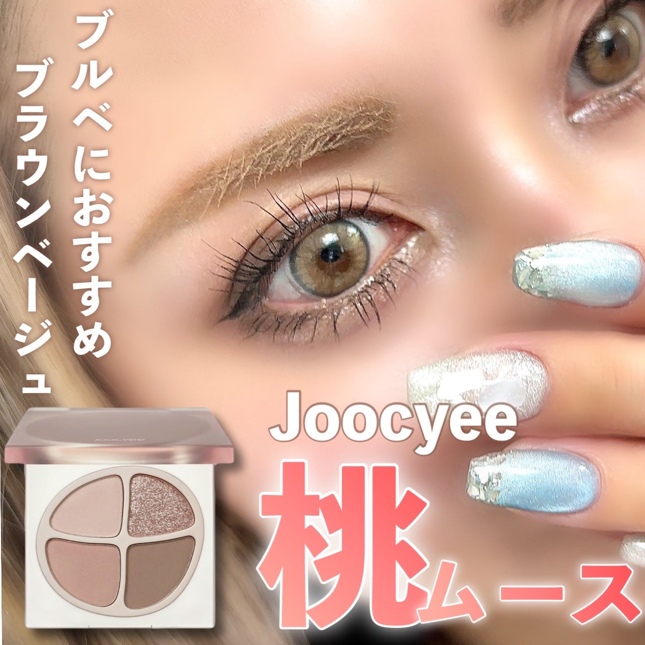 NEW NUDE スキンカラーパレット/Joocyee/アイシャドウパレットを使ったクチコミ(1枚目)