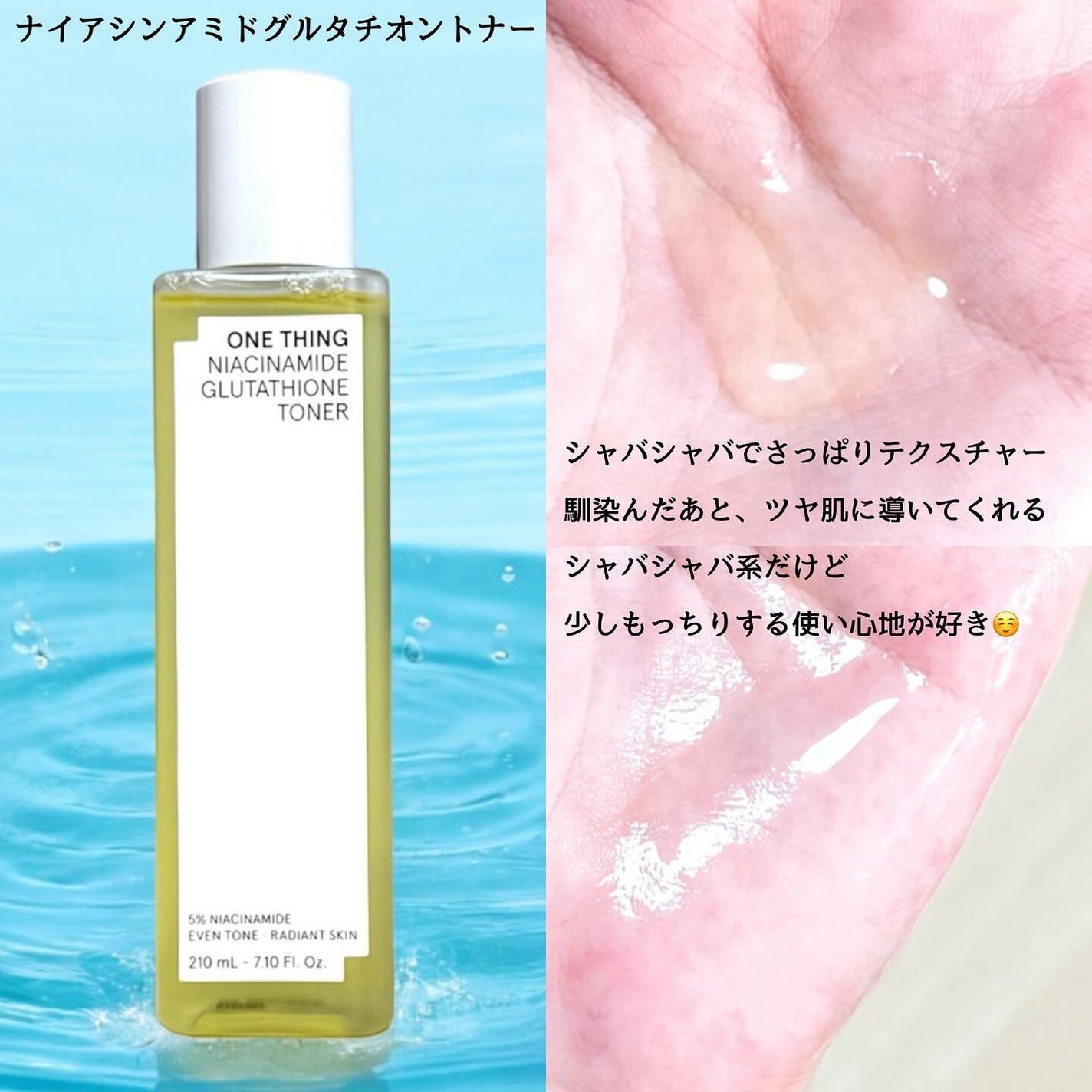 ナイアシンアミドグルタチオントナー/ONE THING/化粧水を使ったクチコミ(2枚目)