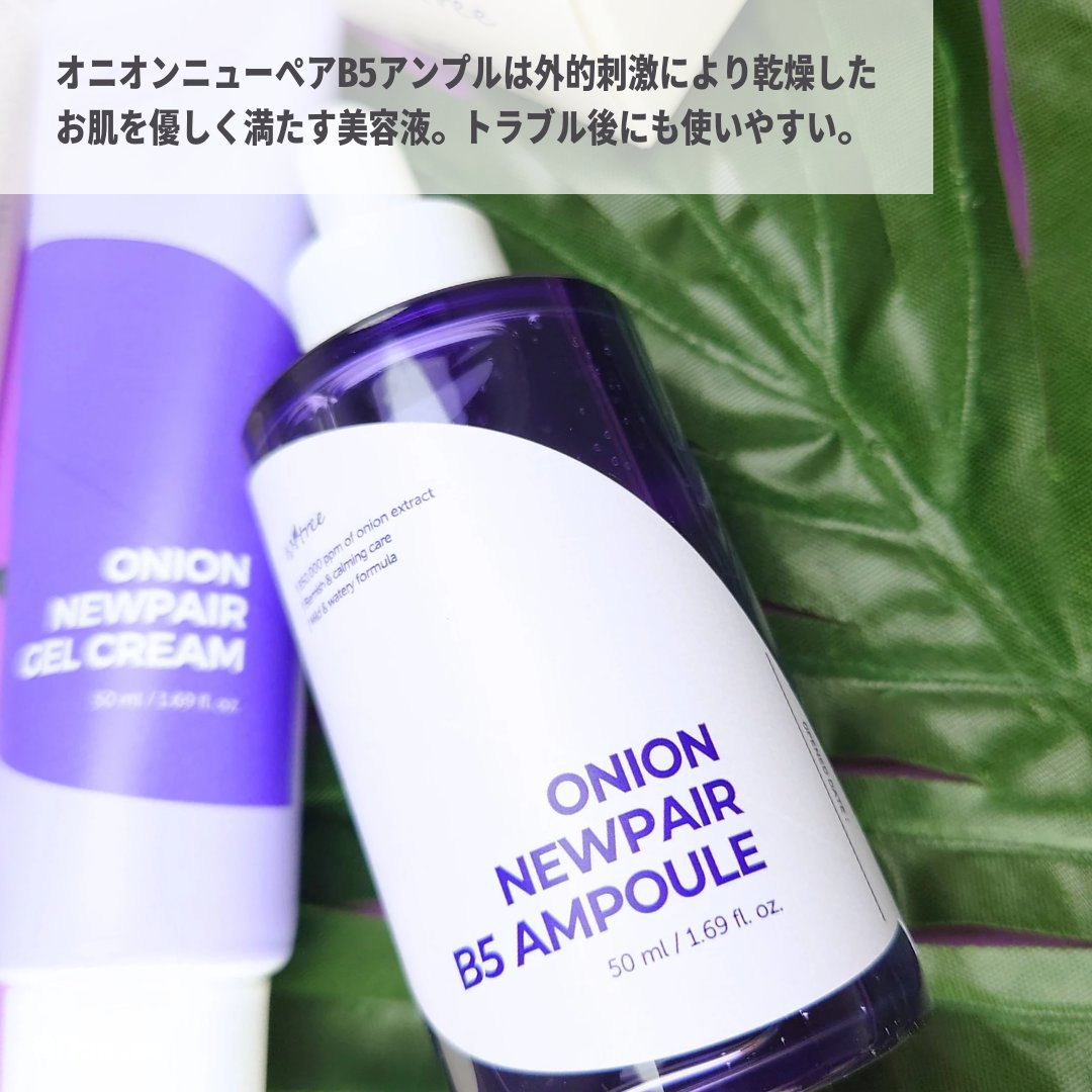 オニオンニューペア B5アンプル/Isntree/美容液を使ったクチコミ（2枚目）