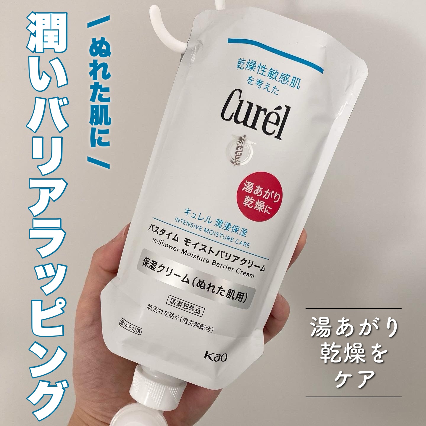 バスタイム モイストバリアクリーム/キュレル/ボディクリームを使ったクチコミ（1枚目）