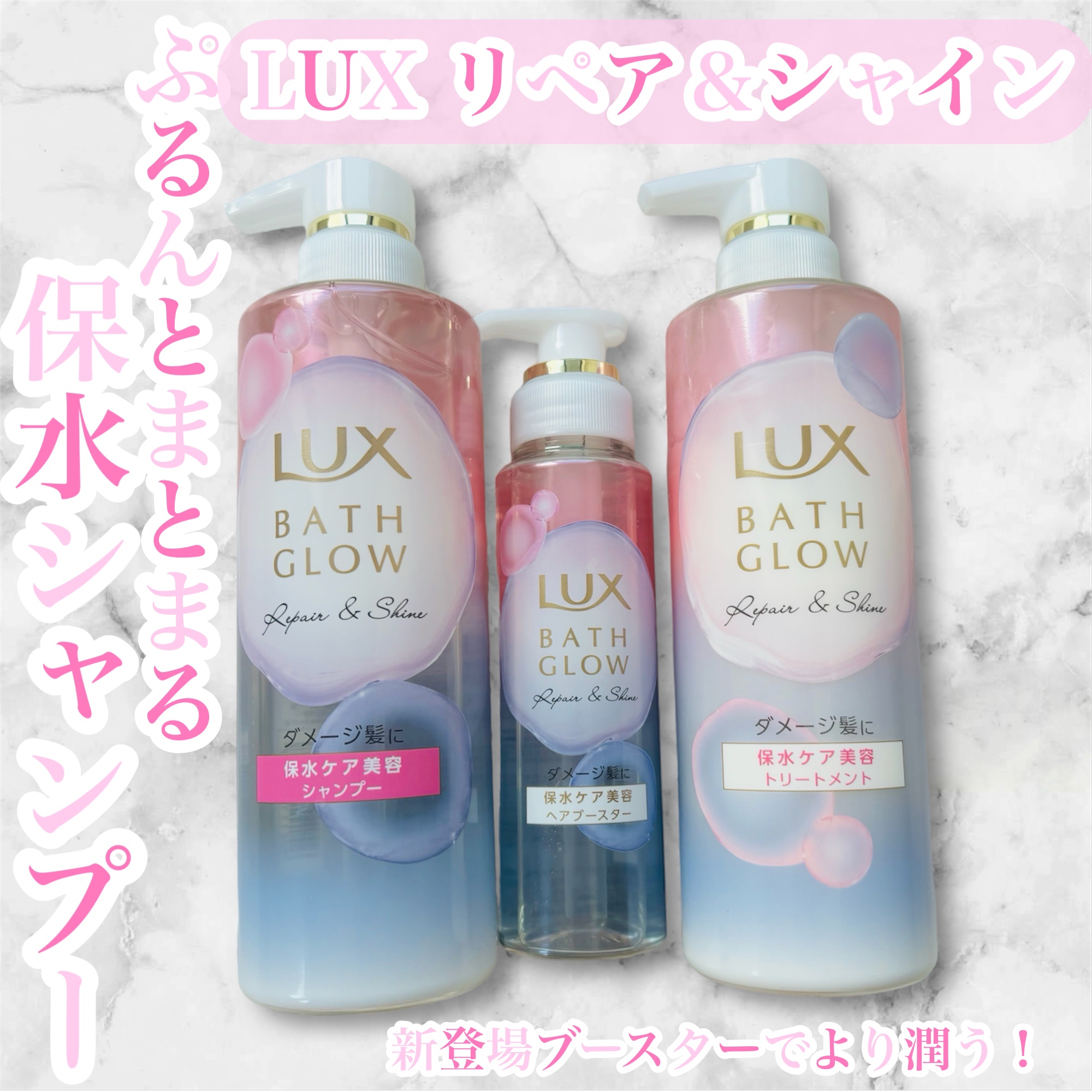バスグロウ リペア&シャイン シャンプー / トリートメント/LUX/市販シャンプーを使ったクチコミ（1枚目）