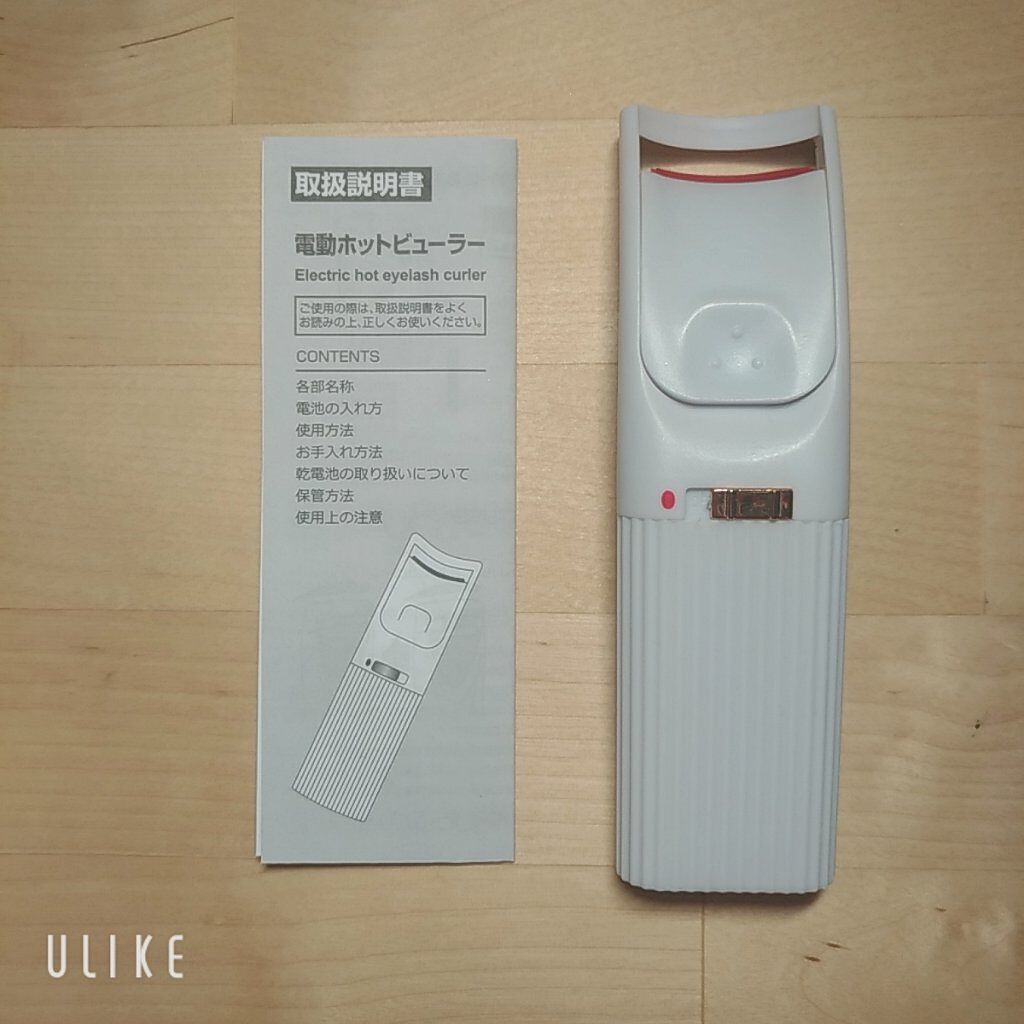 電動ホットビューラー/DAISO/ホットビューラーを使ったクチコミ(2枚目)