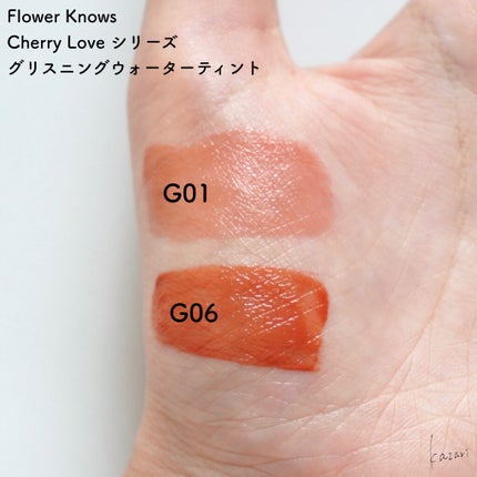 グリスニングウォータリングティント/FlowerKnows/リップティントを使ったクチコミ(5枚目)