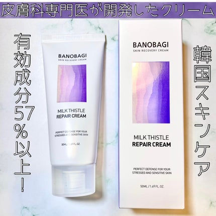 ミルクシスル リペアクリーム/BANOBAGI/フェイスクリームを使ったクチコミ(1枚目)