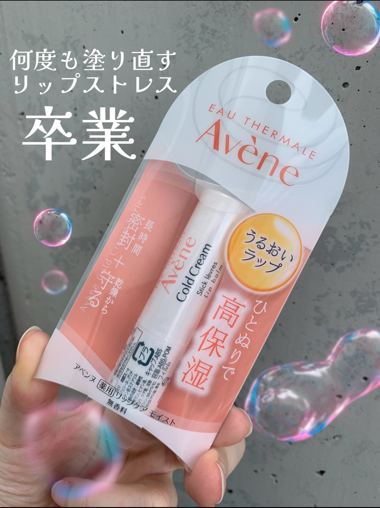 薬用リップケア モイスト ＜医薬部外品＞/アベンヌ/リップクリームを使ったクチコミ（1枚目）
