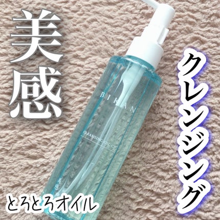 美感クレンジングオイルCP/美感/オイルクレンジングを使ったクチコミ(1枚目)