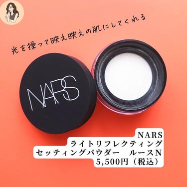 ライトリフレクティングセッティングパウダー ルース N 02383/NARS/ルースパウダーを使ったクチコミ（3枚目）