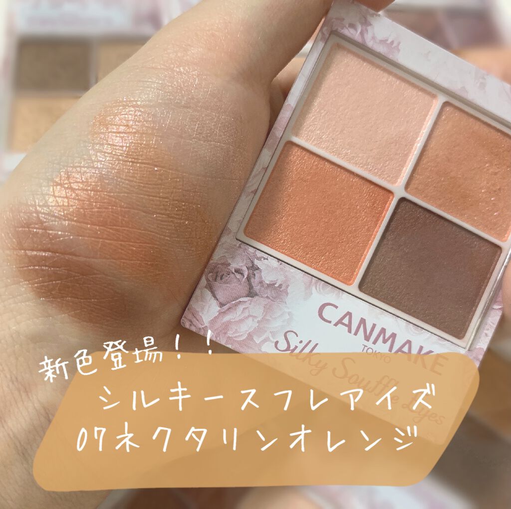 シルキースフレアイズ/キャンメイク/アイシャドウパレットを使ったクチコミ（1枚目）