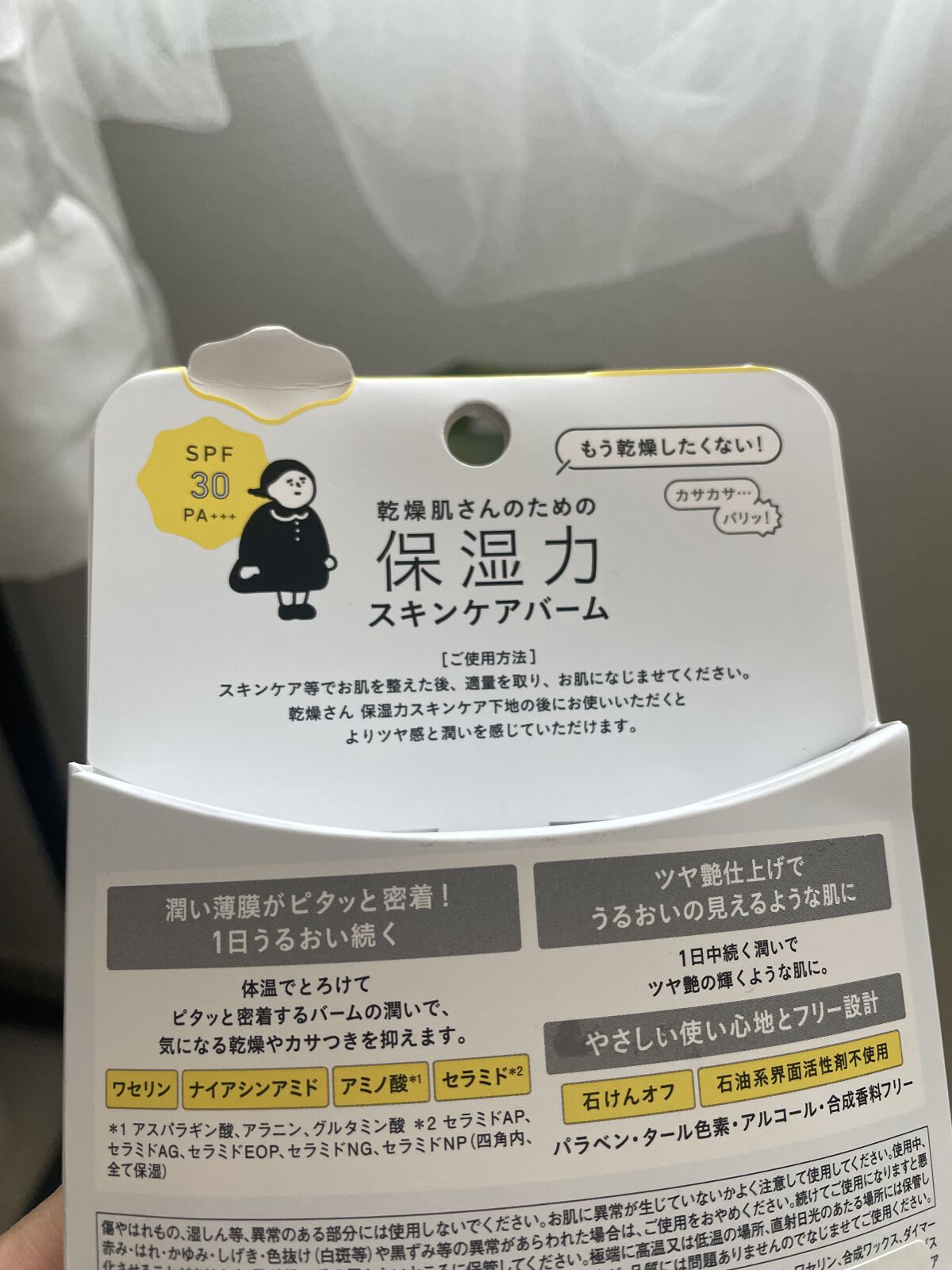 乾燥さん  保湿力スキンケアバーム/乾燥さん/化粧下地を使ったクチコミ（2枚目）