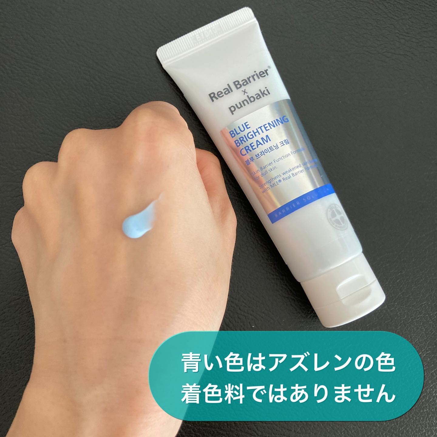 Real Barrier ブルーブライトニングクリームのクチコミ「【クリーム】

✔︎ブルーブライトニングクリーム／Real Barrier × punbaki.....」（2枚目）