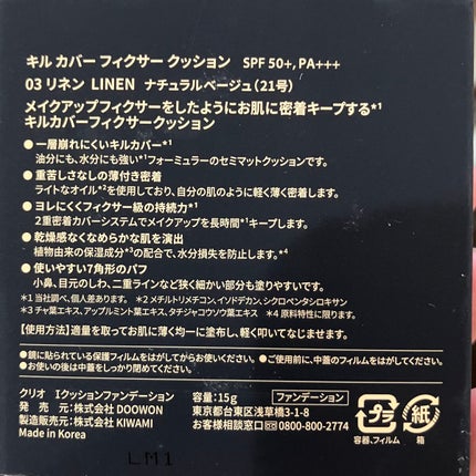 キル カバー フィクサー クッション/CLIO/クッションファンデーションを使ったクチコミ(9枚目)