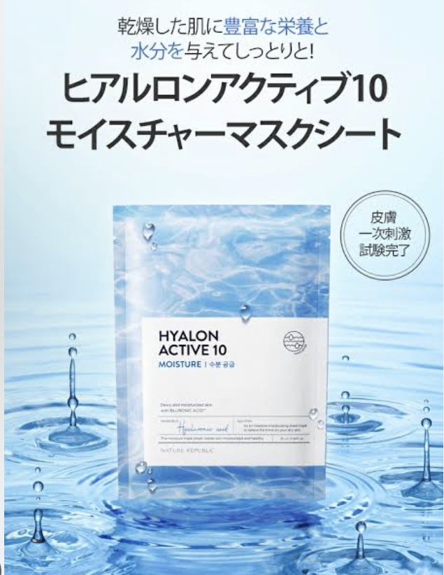 ヒアルロンアクティブ10モイスチャーシートマスク/ネイチャーリパブリック/シートマスク・パックを使ったクチコミ（2枚目）