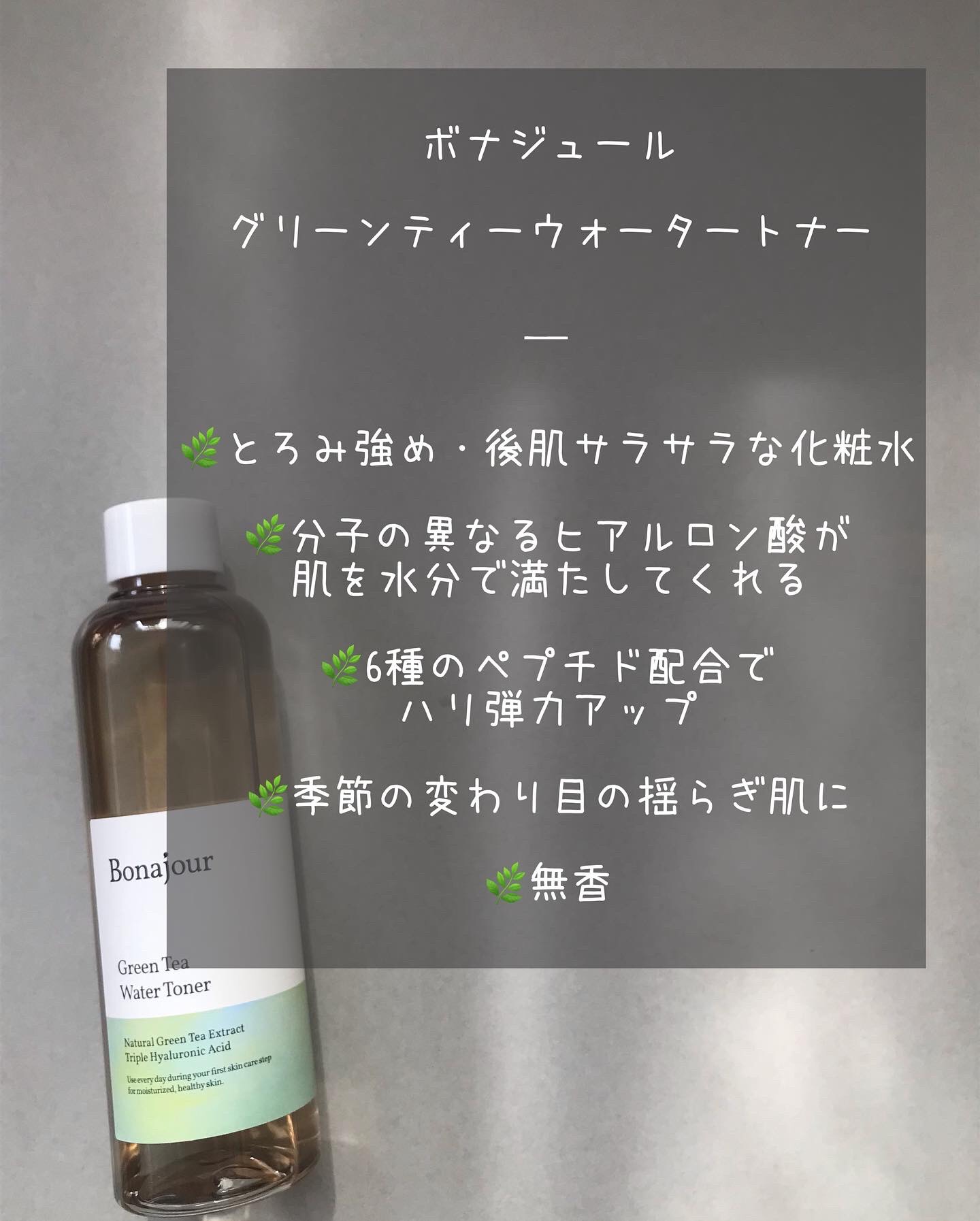 グリーンティーウォーターボム/Bonajour/フェイスクリームを使ったクチコミ（2枚目）