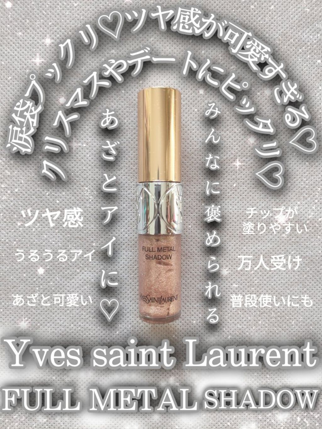 フルメタル シャドウ/YVES SAINT LAURENT BEAUTE/リキッドアイシャドウを使ったクチコミ（1枚目）
