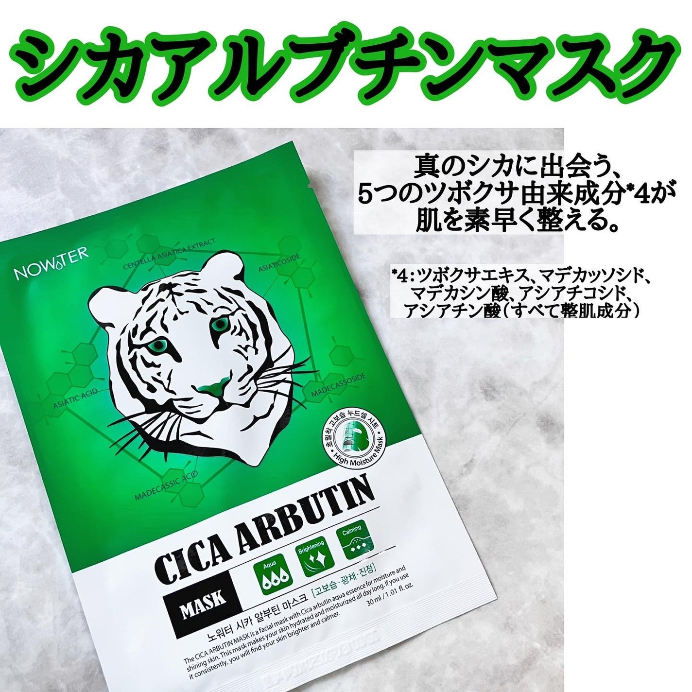シカアルブチンマスク/NOWATER/シートマスク・パックを使ったクチコミ(7枚目)