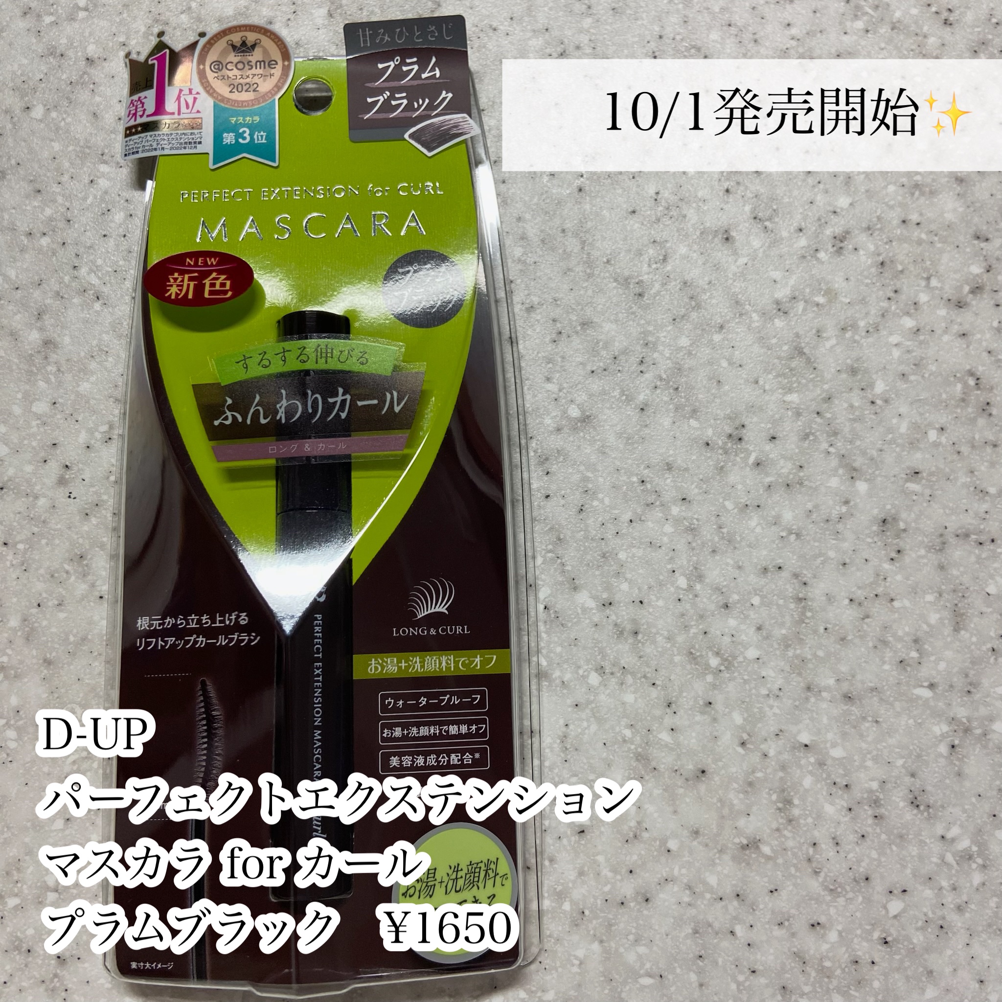 パーフェクトエクステンション マスカラ for カール/D-UP/マスカラを使ったクチコミ（2枚目）