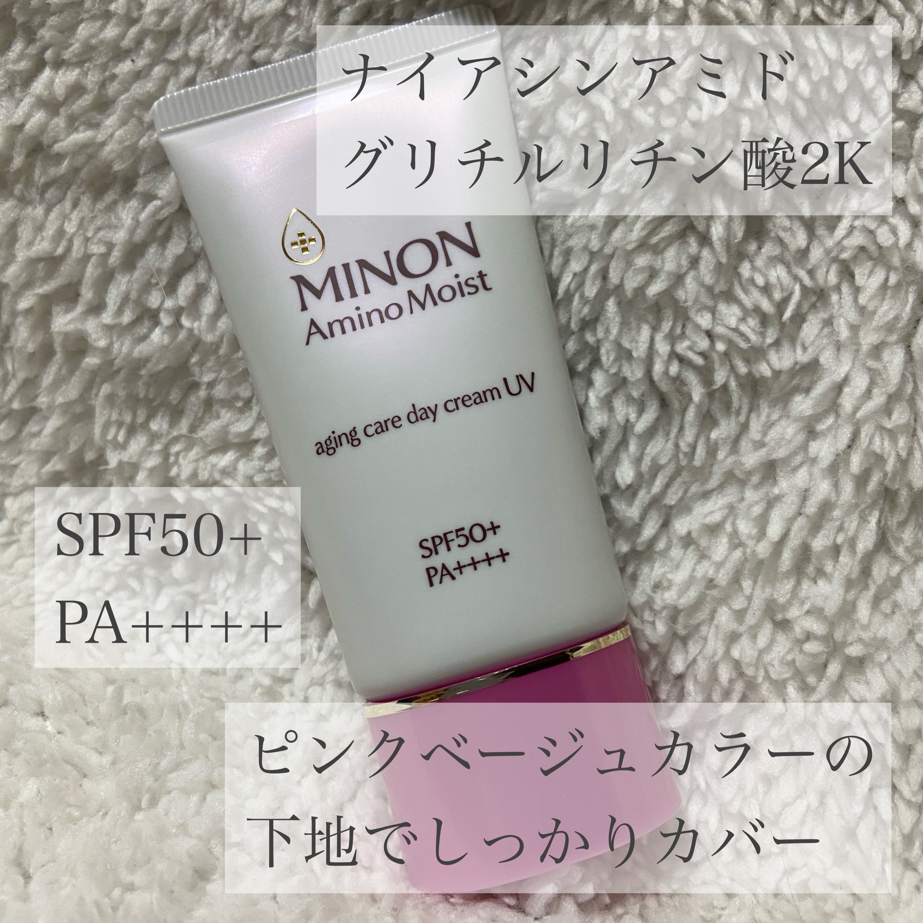 ミノン アミノモイスト エイジングケア デイクリームUV/ミノン/日焼け止めクリームを使ったクチコミ（2枚目）