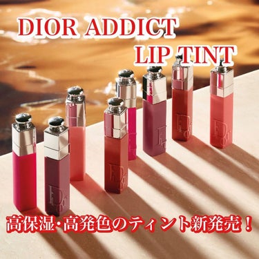 カラリスト☆*°モカママ on LIPS 「.【ディオールアディクトリップティント】5/6発売¥4,290..」（1枚目）