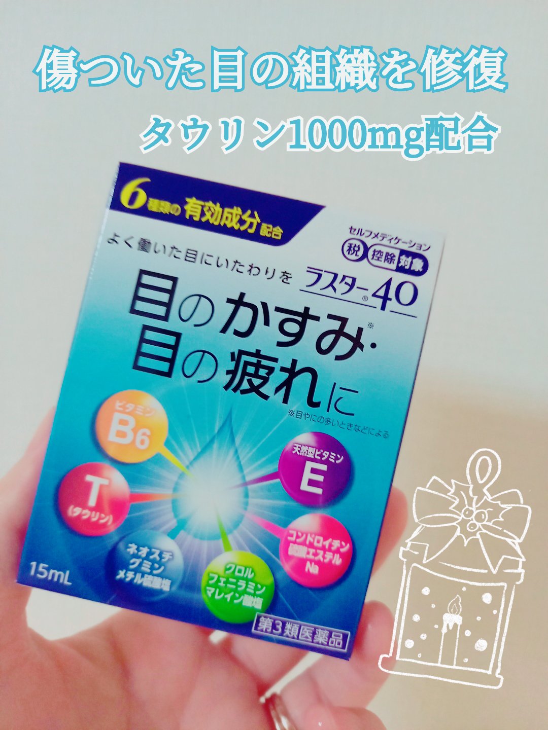 ラスター40（医薬品）/滋賀県製薬/その他を使ったクチコミ（1枚目）