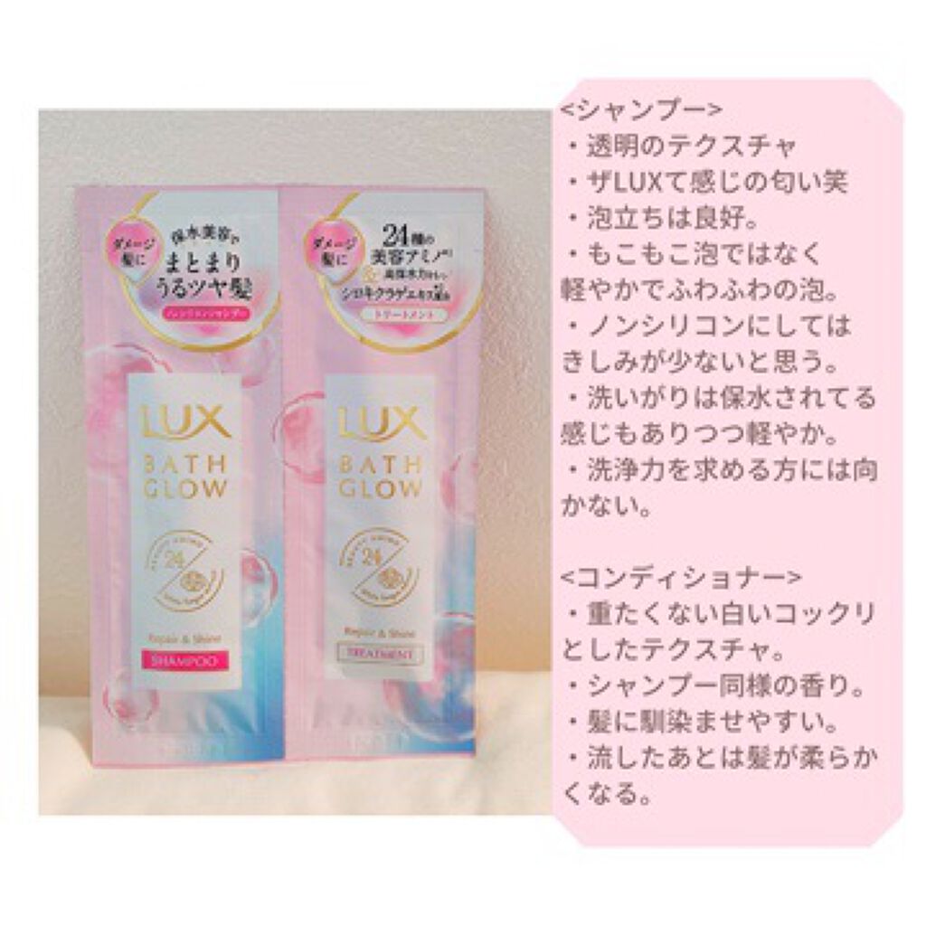 バスグロウ リペア&シャイン シャンプー／トリートメント/LUX/シャンプー・コンディショナーを使ったクチコミ（3枚目）