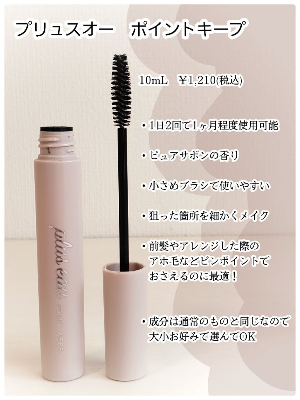 ポイントリペア/plus eau/ヘアジェルを使ったクチコミ（3枚目）