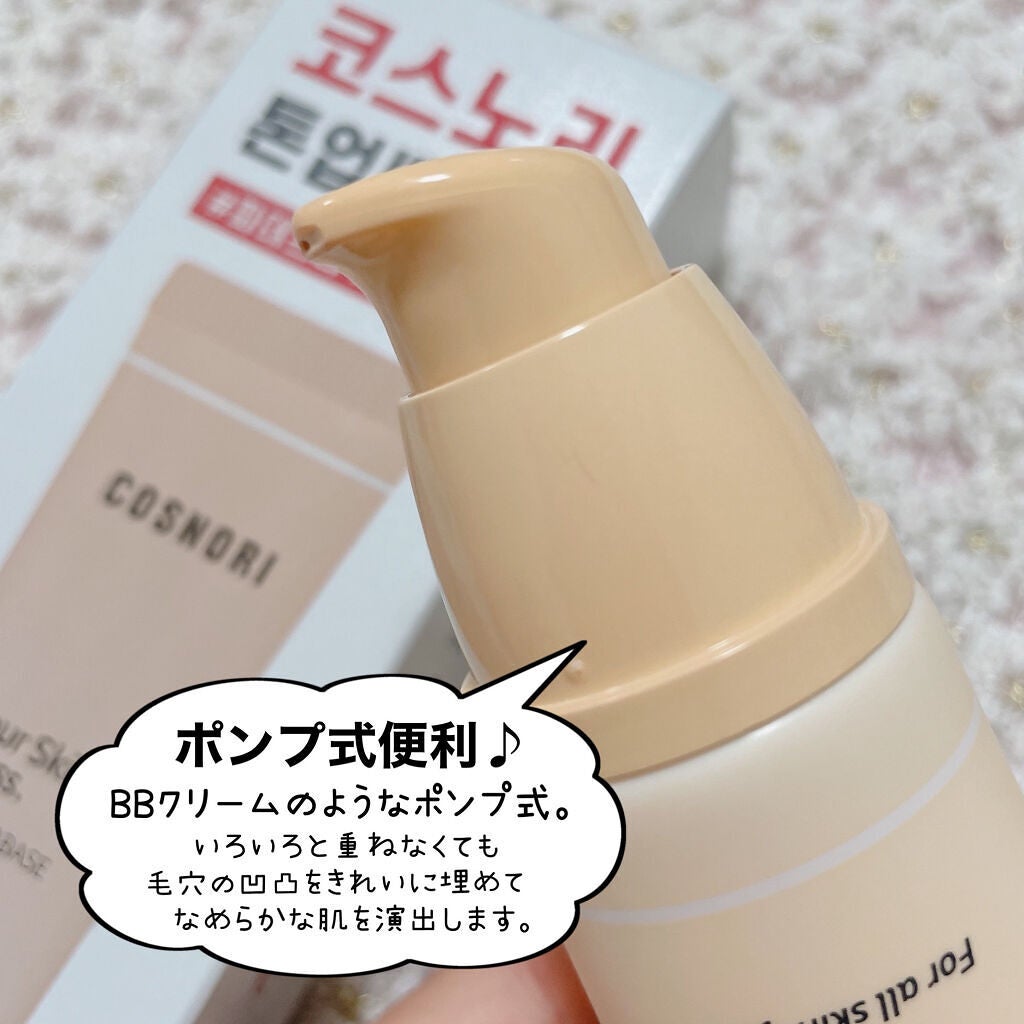 ユアースキンドレストーンアップベース/COSNORI/化粧下地を使ったクチコミ(3枚目)
