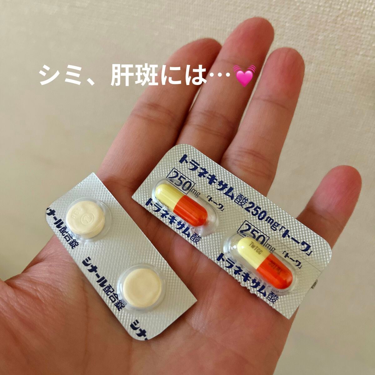 トラネキサム酸 250mg/東和薬品/その他を使ったクチコミ(1枚目)