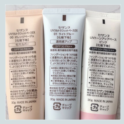 UVウルトラフィットベースEX/CEZANNE/化粧下地を使ったクチコミ(2枚目)