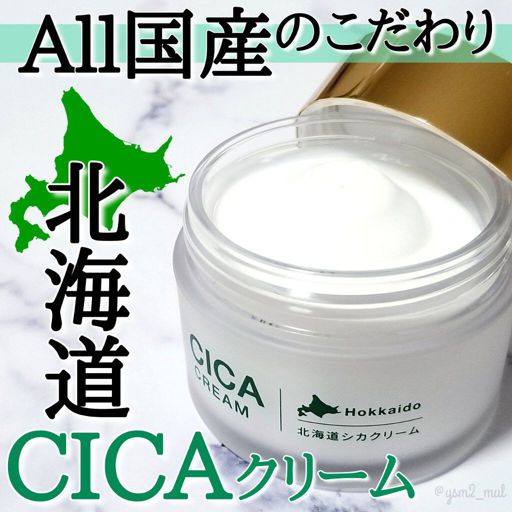 北海道シカクリーム /idio/フェイスクリームを使ったクチコミ（1枚目）