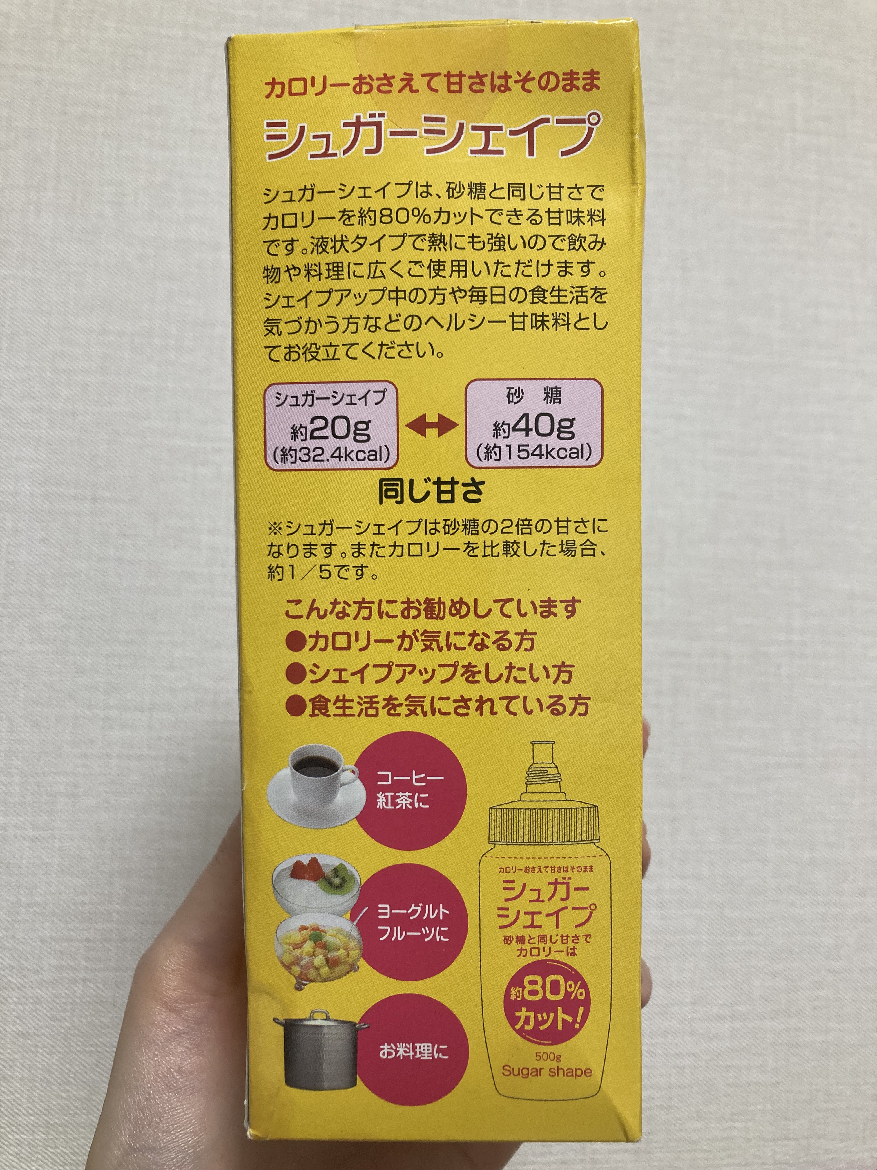 シュガーシェイプ/ミヤマ漢方製薬/食品を使ったクチコミ（2枚目）