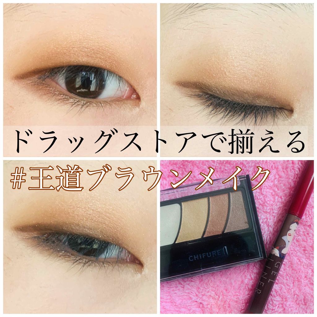 グラデーション アイ カラー(チップ付)/ちふれ/アイシャドウパレットを使ったクチコミ(1枚目)