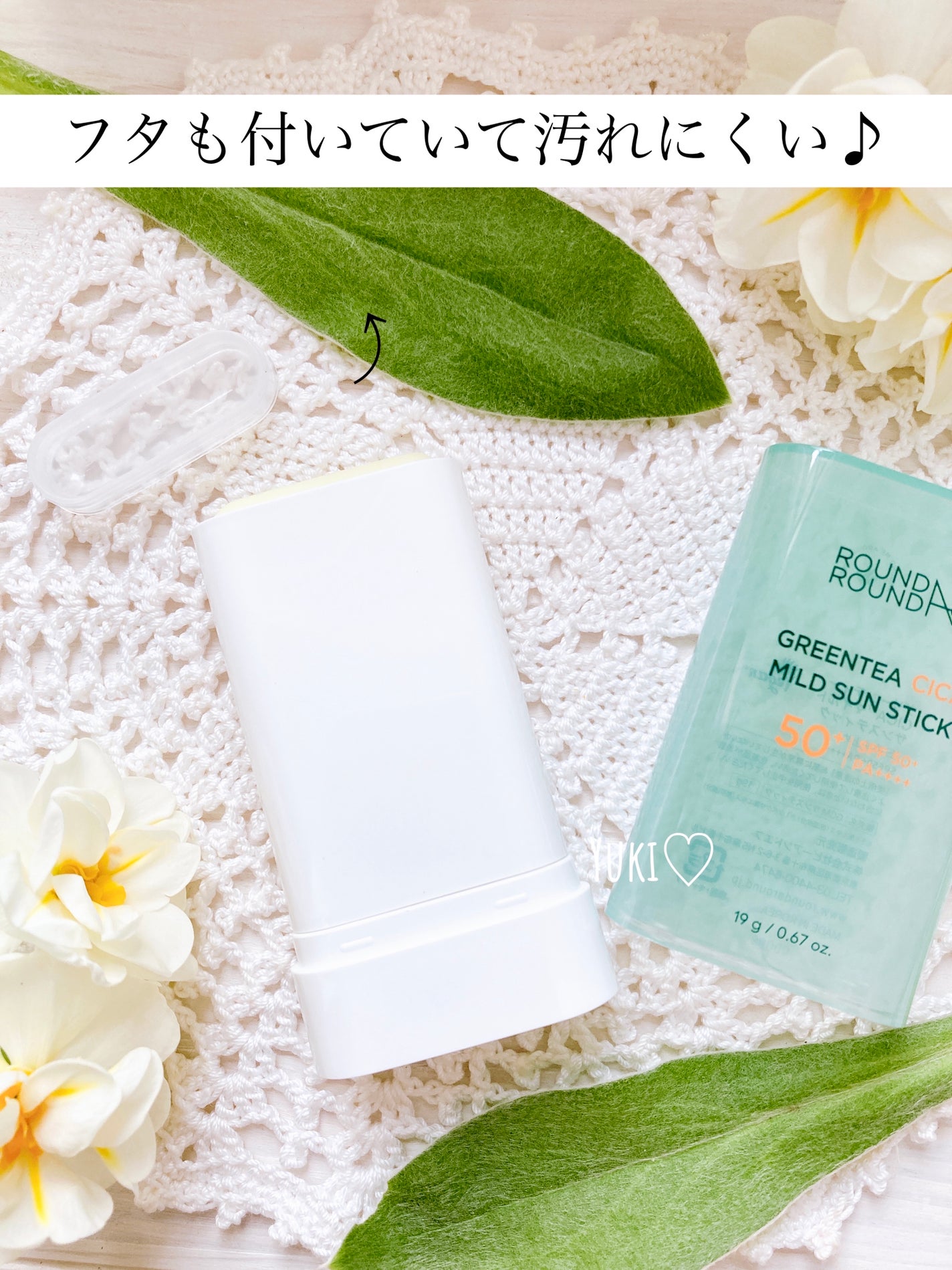 グリーンティー CICA マイルド サンスティック/ラウンドアラウンド/日焼け止めスティックを使ったクチコミ(5枚目)