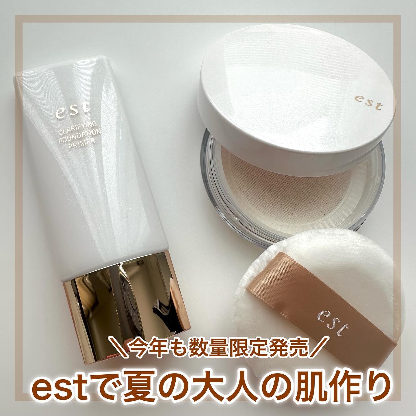 クラリファイイング ファンデーション プライマー/est/化粧下地を使ったクチコミ（1枚目）