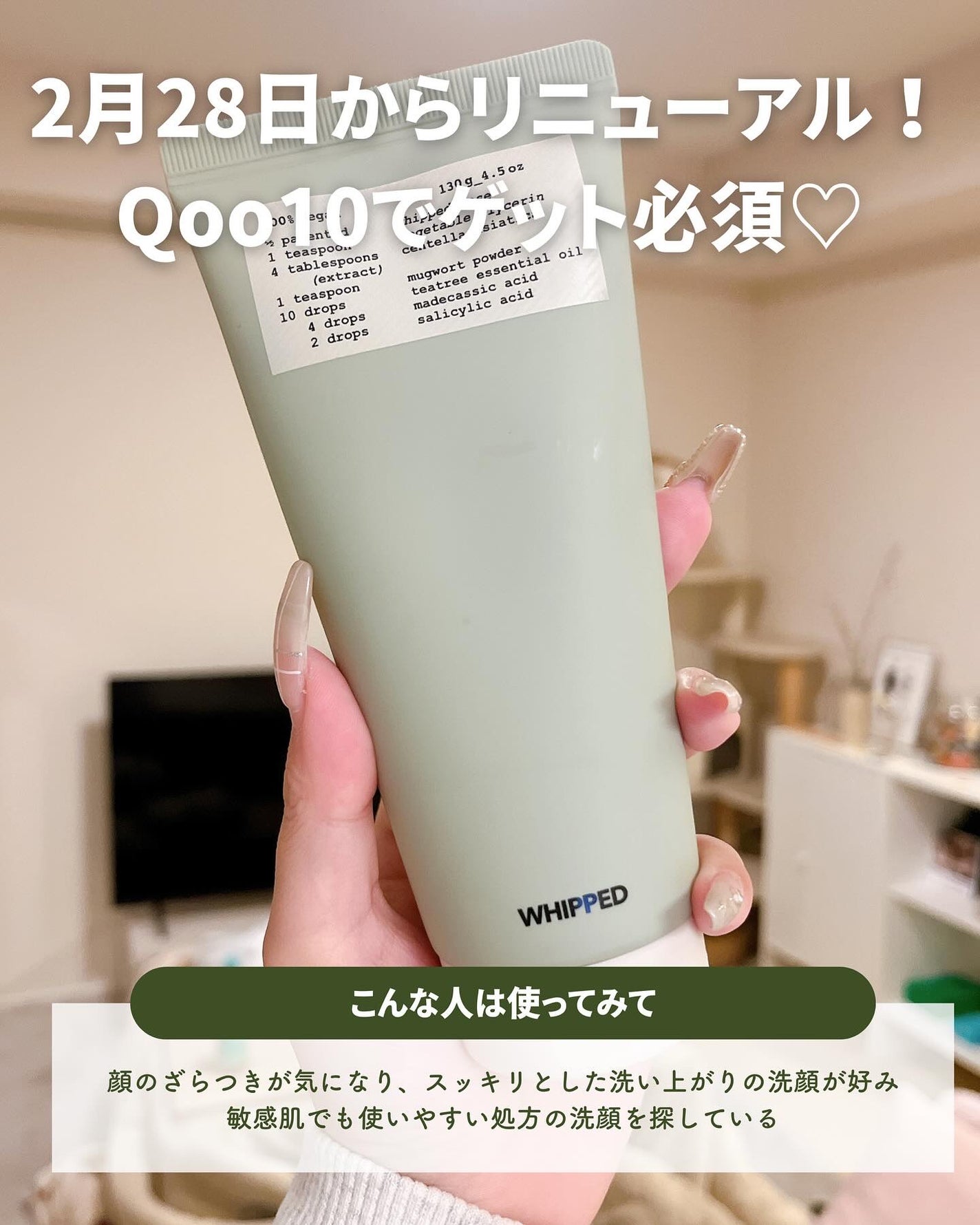 ãã·ð on LIPS ãããã£ã¡ãµã泡ããã¿ã€ãâŠðWHIPPEDã®å€§äººæ°ã¯ã¬ã³ã¶ãŒã..ãïŒ6æç®ïŒ